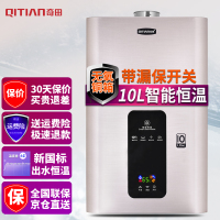 奇田(Qitian)10升智能恒温 平衡式燃气热水器 天然气液化气热水器 JSG20-10A-06-H12香槟金 天然气