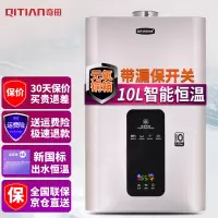 奇田(Qitian)10升智能恒温 平衡式燃气热水器 天然气液化气热水器 JSG20-10A-06-H12香槟金 液化气