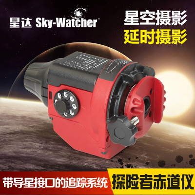 信达skywatcher天文望远镜专业星野赤道仪星空摄影信达赤道仪