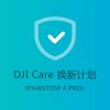 大疆创新DJI 精灵 Phantom4 Pro无线遥控无人机 碳纤维四轴高清航拍飞行器增值服务 - Care 换新计划