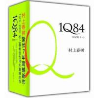 1Q84 BOOK（套装共3册）