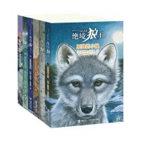 绝境狼王系列 6册装 动物奇幻小说