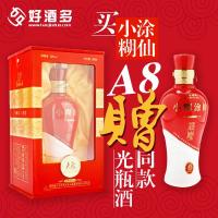 好酒多 小糊涂仙A8精品礼盒装52度500ml 浓香型白酒 包邮