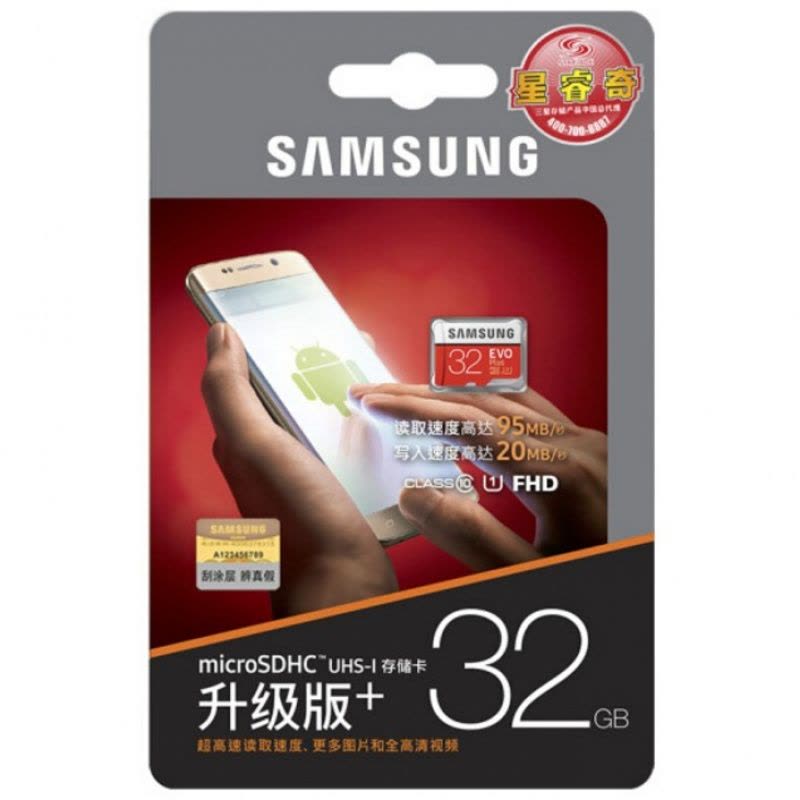 三星（SAMSUNG） 32G手机卡 UHS-1内存卡C10 TF存储卡95M/S plus升级图片