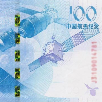 2015年中国航天纪念钞单张裸钞