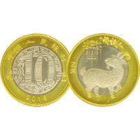 单枚裸币 2015羊年生肖贺岁纪念币 第二轮生肖羊年纪念币收藏品