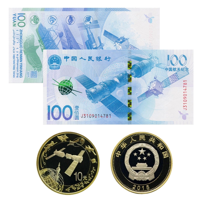 2015年中国航天纪念 一钞一币礼册装