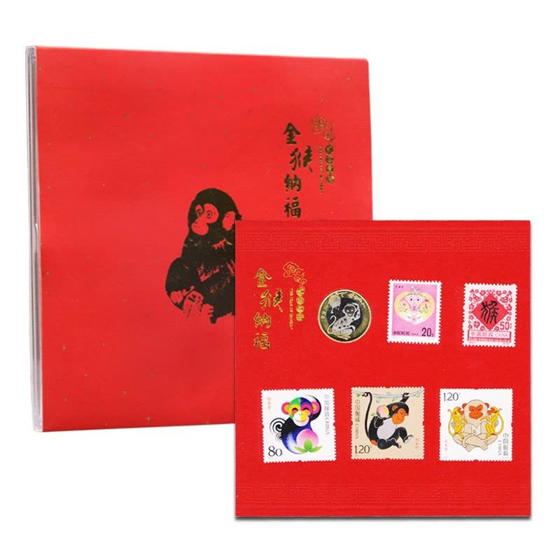2016金猴纳福邮币册 猴年邮票 2016中国第二轮猴年纪念币 全新10元生肖贺岁流通币图片