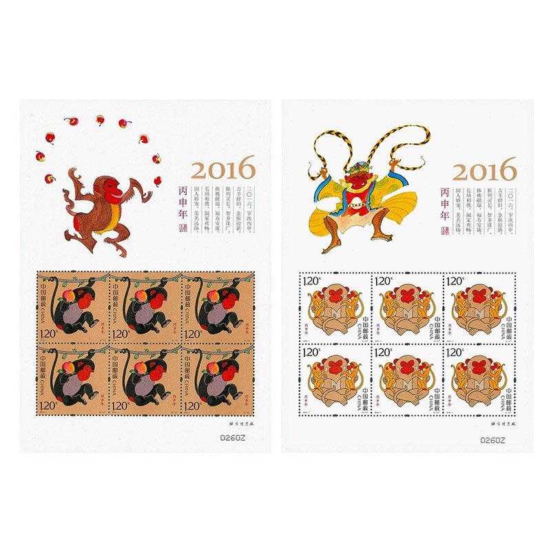 2016-1 第四轮生肖邮票 丙申猴年生肖邮票 小版票