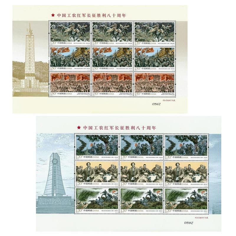 2016-31 中国工农红军长征胜利八十周年 邮票 小版票图片