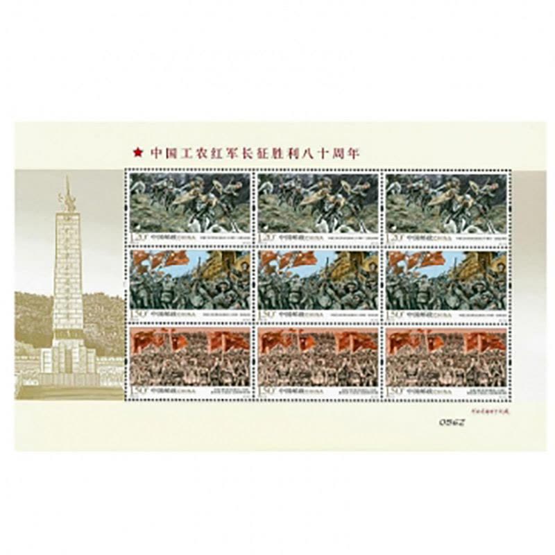 2016-31 中国工农红军长征胜利八十周年 邮票 小版票图片