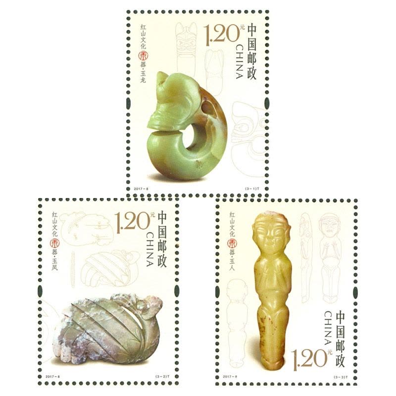 2017-8《红山文化玉器》特种邮票 套票图片
