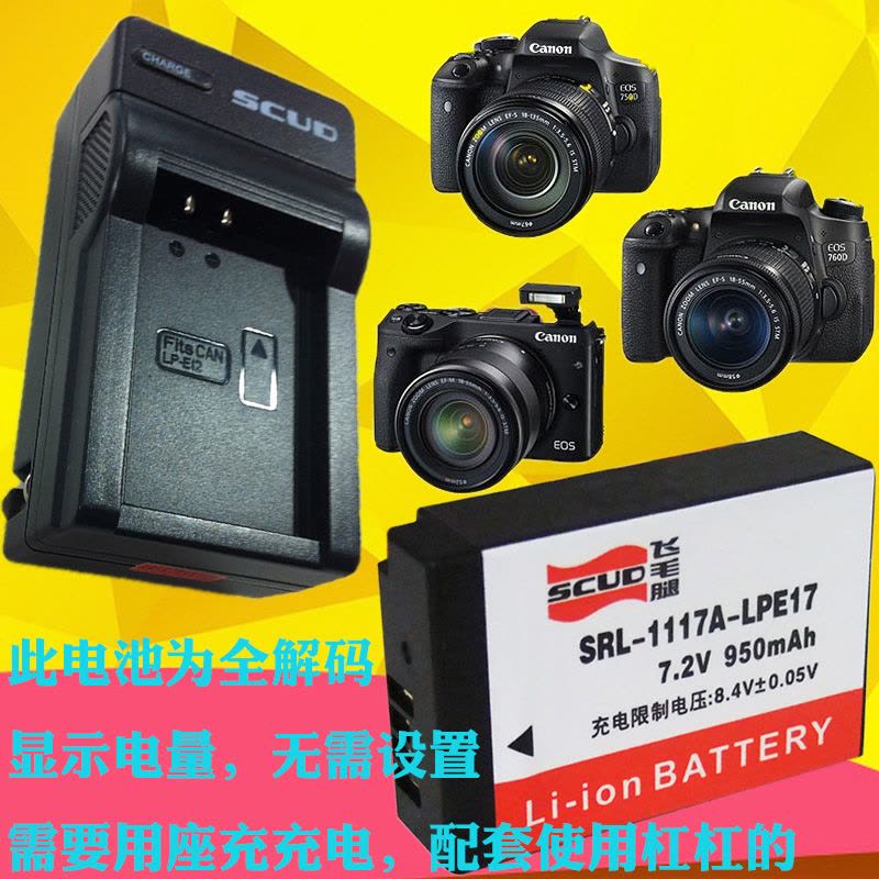 飞毛腿LP-E17佳能数码相机电池EOS M3 M5 M6 77D 800D 750D 760D 200DLPE17套装图片
