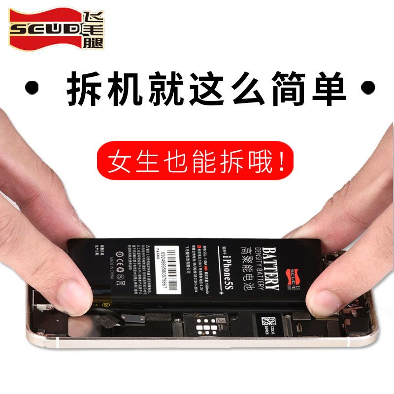 飞毛腿SCUDiphone5s电池苹果5S手机内置ip5s大容量A1528 A1457 A1533 A1530A1453图片