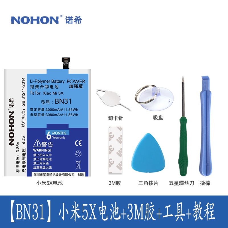 诺希小米5x手机电池bn31高容量小米5X手机电板BN31安全内置电芯3080毫安M5x专用电板