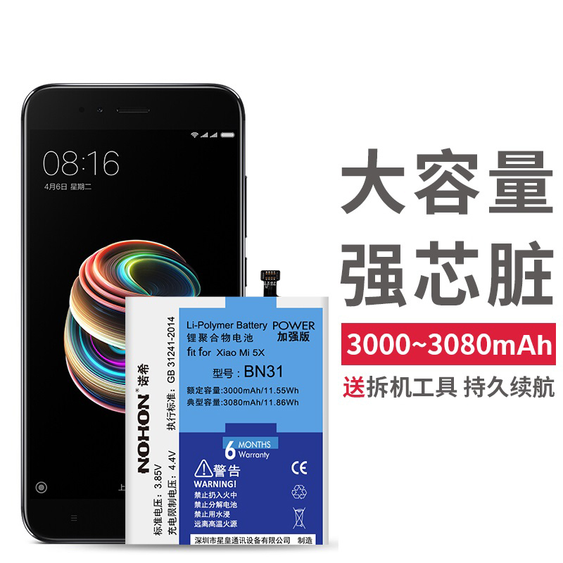 诺希小米5x手机电池bn31高容量小米5X手机电板BN31安全内置电芯3080毫安M5x专用电板