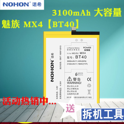诺希NOHON魅族 MX4手机电池全新mx4大容量换内置电板电池BT40官方正品bt40