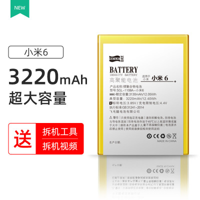 飞毛腿SCUD小米6电池 小米六大容量小米BM39手机mi6电池大容量电池3220毫安