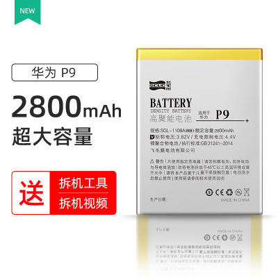 飞毛腿正品P9手机电池荣耀V9pLay畅玩5C畅享7S 7C畅享8大容量P10青春版