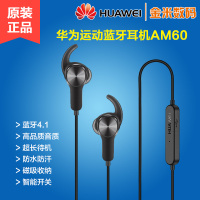 华为(HUAWEI)运动蓝牙耳机AM60 无线双入耳挂式耳塞 蓝牙4.1立体声跑步运动音乐蓝牙耳机 黑色