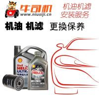 北京牛司机壳牌(Shell) 灰壳 超凡喜力 全合成机油 5W-30 SL 级小保养服务4L+1L