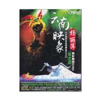 正版杨丽萍《云南映象》大型原生态舞蹈雀之灵云南映像 2DVD