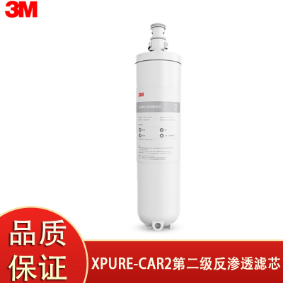 3M小灰盒纯水机XPURE-H7反渗透直饮机替换滤芯 XPURE-CAR2第二级反渗透滤芯