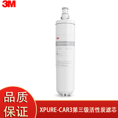 3M小灰盒纯水机XPURE-H7反渗透直饮机替换滤芯 XPURE-CAR3第三级活性炭滤芯