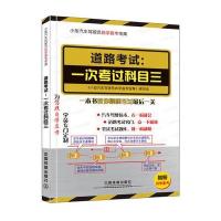 小型汽车驾驶员自学直考：驾考新政详细解读-道路考试-一次考过科目三