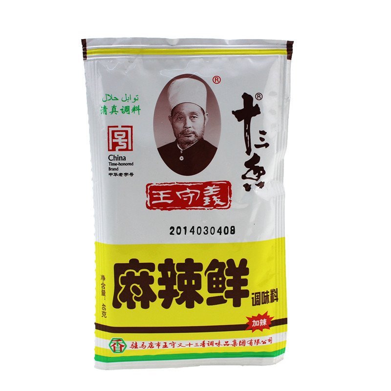 王守义麻辣鲜46g一袋一箱10袋 麻辣鲜 调味料 炒菜烧烤必备au