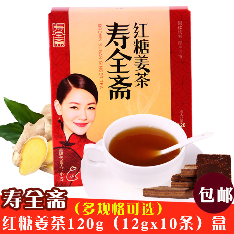 寿全斋 红糖姜茶 12gx10袋 (盒装小包装即溶饮品红糖生姜茶)