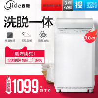 吉德(Jide) XQB30-MILK 3公斤 全自动迷你小洗衣机(白色)