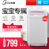 吉德(Jide) 3公斤 迷你全自动洗衣机 XQB30-DF 甜心粉