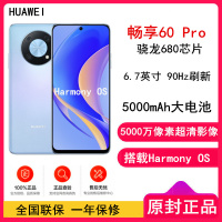 [全新]华为畅享50 Pro 8GB+128GB 星海蓝 6.7英寸 5000mAh大电池 40W快充 智能手机