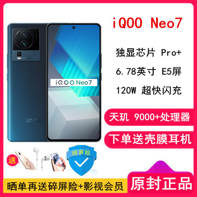 [送耳机壳膜]iQOO Neo7 8GB+256GB 几何黑 天玑 9000+处理器 独显芯片 Pro+ E5 柔性直屏 120W 超快闪充