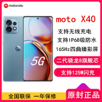 [全国联保]摩托罗拉X40 12GB+512GB 碧玺蓝 二代骁龙8 全网5G 125W快充 IP68防尘防水, 144Hz高刷屏 游戏手机