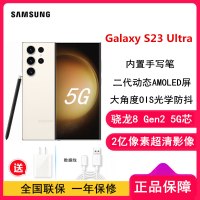 [送电源]三星 Galaxy S23 Ultra 12GB+256GB 悠柔白 微曲屏 第二代骁龙8 5G芯 超视觉夜拍系统 5G手机 拍照旗舰机