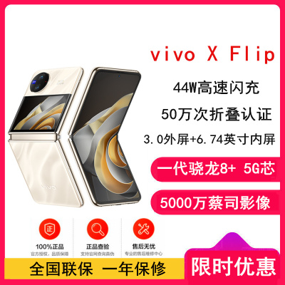 [原封]vivo X Flip 12GB+256GB 绸金 轻巧优雅设计 魔镜大外屏 悬停蔡司影像 骁龙8+ 芯片 5G 折叠屏手机 xflip