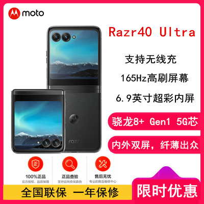 摩托罗拉Moto Razr 40 Ultra 锋雅黑 8GB+256GB 5G 单卡 掌心巨幕 双屏影像 纤薄出众 骁龙8+ 5G折叠屏旗舰手机 刀锋