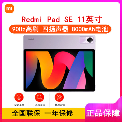 小米Redmi Pad SE 星河紫 8GB+128GB 骁龙680芯 11英寸 90Hz高刷 8000大电池 四扬声器 娱乐影音办公学习平板电脑 小米平板