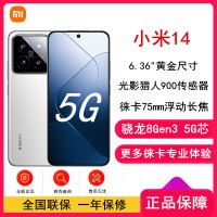 小米14 12GB+256GB 白色 骁龙8Gen3 5G 徕卡光学镜头 光影猎人900 徕卡75mm浮动长焦 90W快充 智能手机