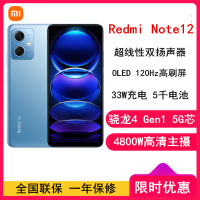小米Redmi Note12 8GB+256GB 时光蓝 骁龙4 Gen1 5G 120Hz高刷屏 4800W像素 33W快充手机