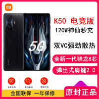 [原封]小米Redmi K50 电竞版 暗影 12GB+128GB 全新骁龙8 120W神仙秒充 4700mAh大电量 冷血旗舰 5G智能电竞手机