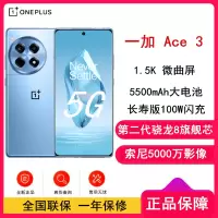 [原封] 一加 Ace3 月海蓝 16GB+512GB 第二代骁龙8 100W闪充 全网5G手机 一加官方正品