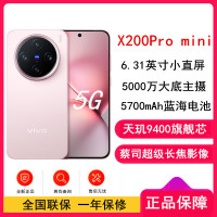 [全新]vivo X200 Pro mini 微粉 16GB+512GB 天玑9400芯 5G 蔡司超级长焦90W快充 5700毫安大电池 手机