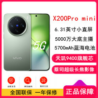 [全新]vivo X200 Pro mini 钛青 12GB+512GB 天玑9400芯 5G 蔡司超级长焦90W快充 5700毫安大电池 手机