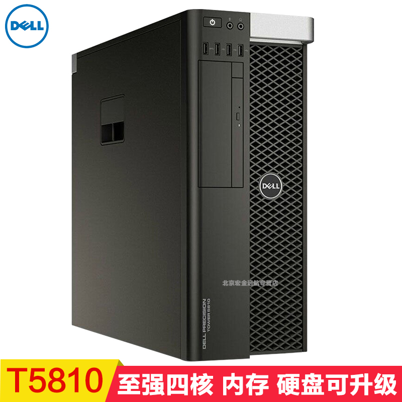 戴尔（Dell）Precision T5810 图形工作站E5-1603V3 4G 1T DVDRW K5200 8G