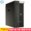戴尔（Dell）Precision T5810 图形工作站 E5-1650V3 4G 1T DVDRW K5200 8G