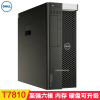 戴尔（DELL）Precision T7810 图形工作站E5-2603V3 4G 1T DVDRW NVS315 1G