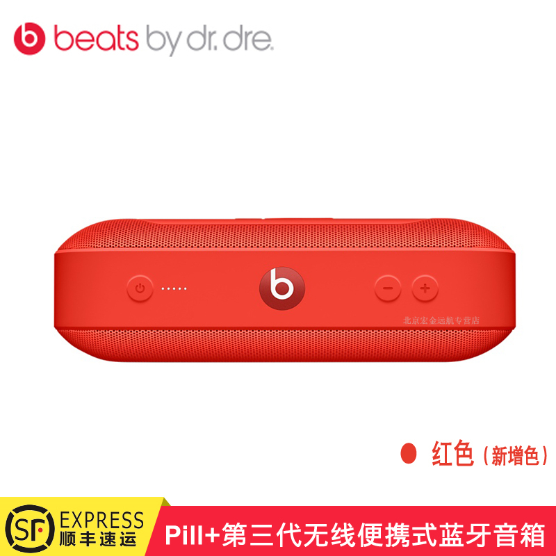 Beats Pill+ 蓝牙无线音箱 音响 扬声器 内置麦克风 运动 胶囊 户外 小巧 便携 低音炮 红色